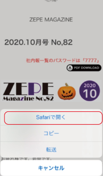 サファリで開くをタップ